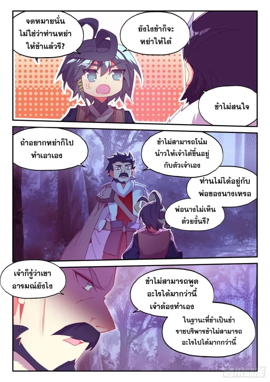 Heavenly Jewel Change ตอนที่ 62 หน้า 3