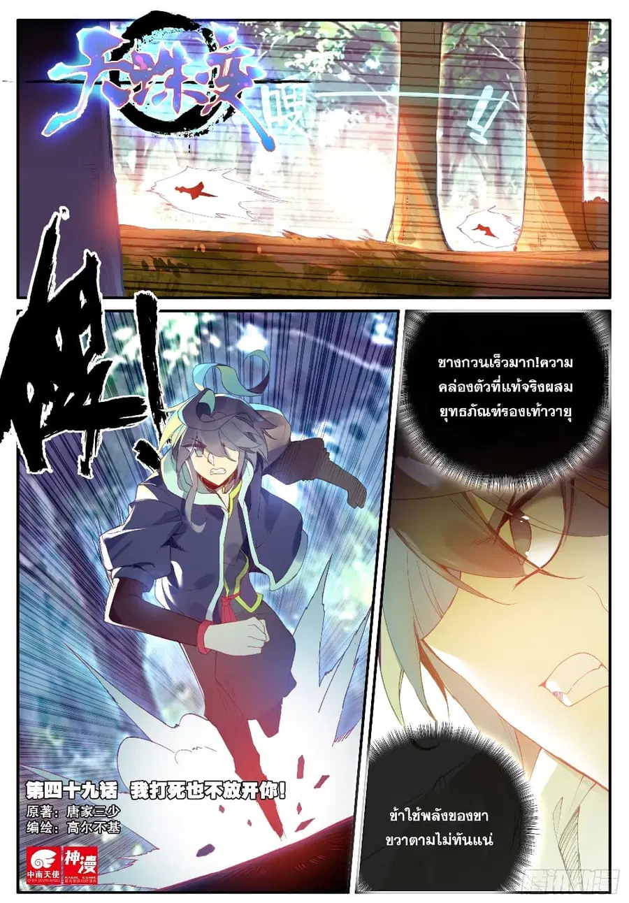 Heavenly Jewel Change ตอนที่ 63 หน้า 2