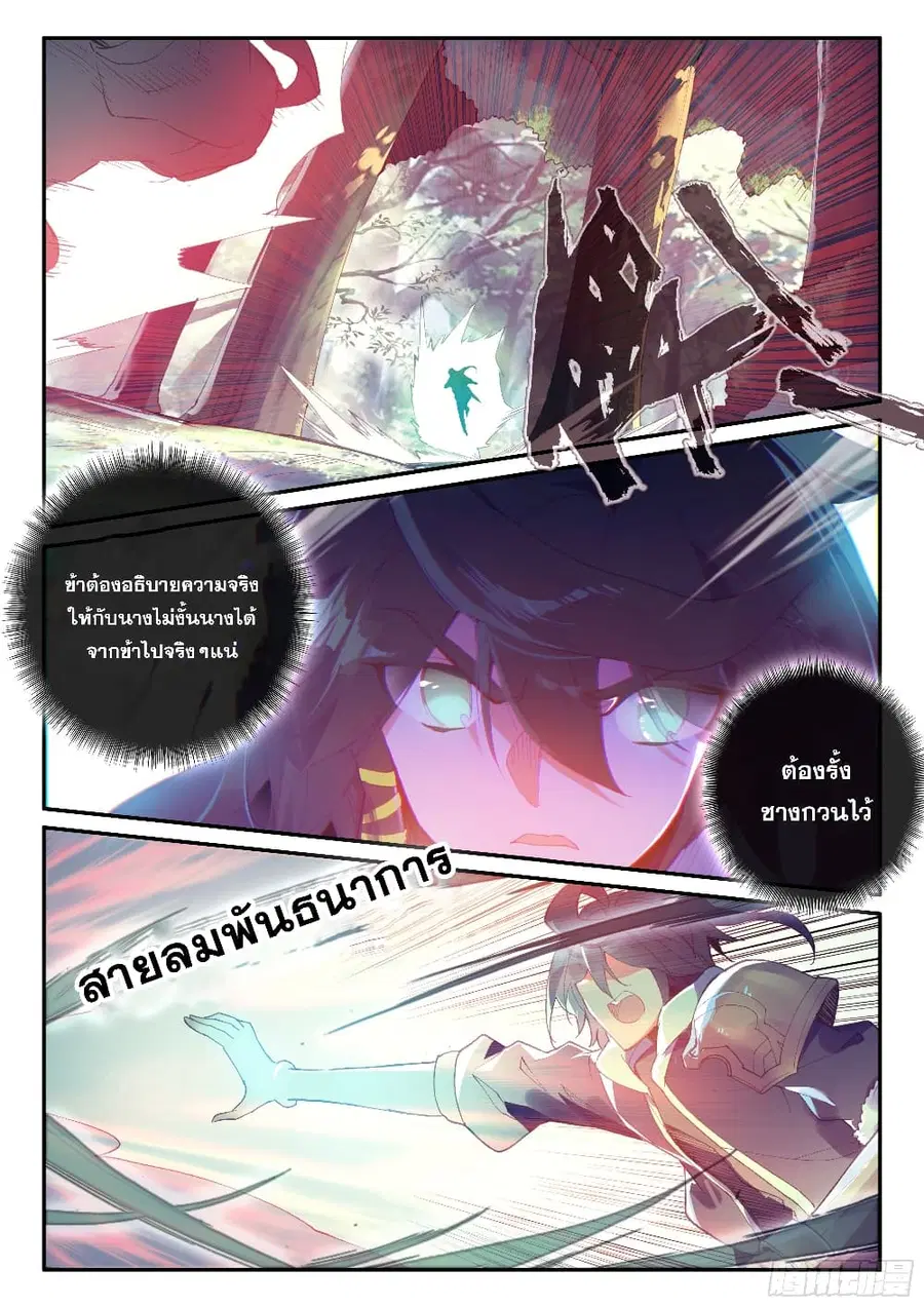 Heavenly Jewel Change ตอนที่ 63 หน้า 3