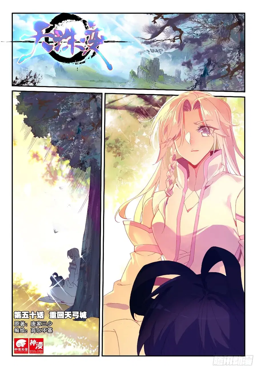 Heavenly Jewel Change ตอนที่ 64 หน้า 2