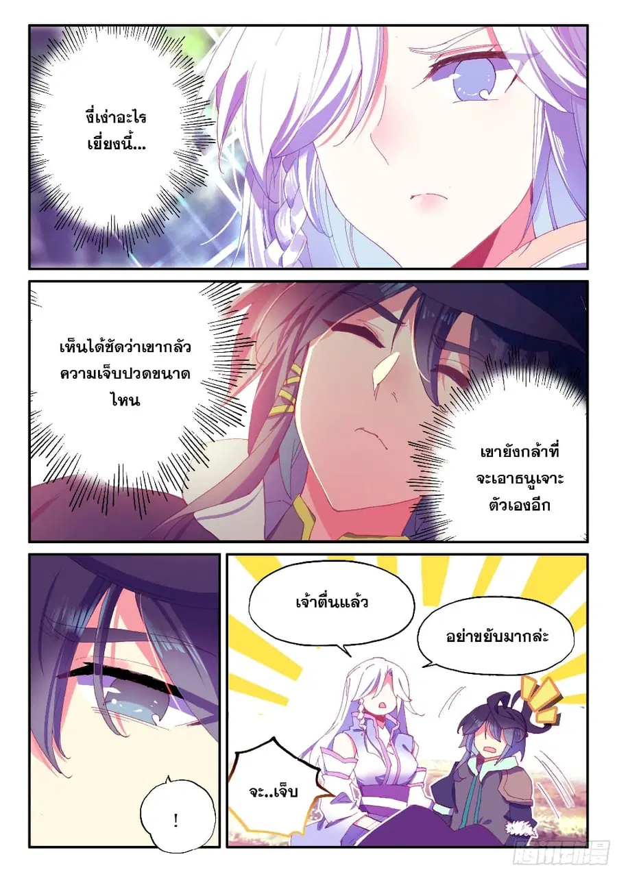 Heavenly Jewel Change ตอนที่ 64 หน้า 3