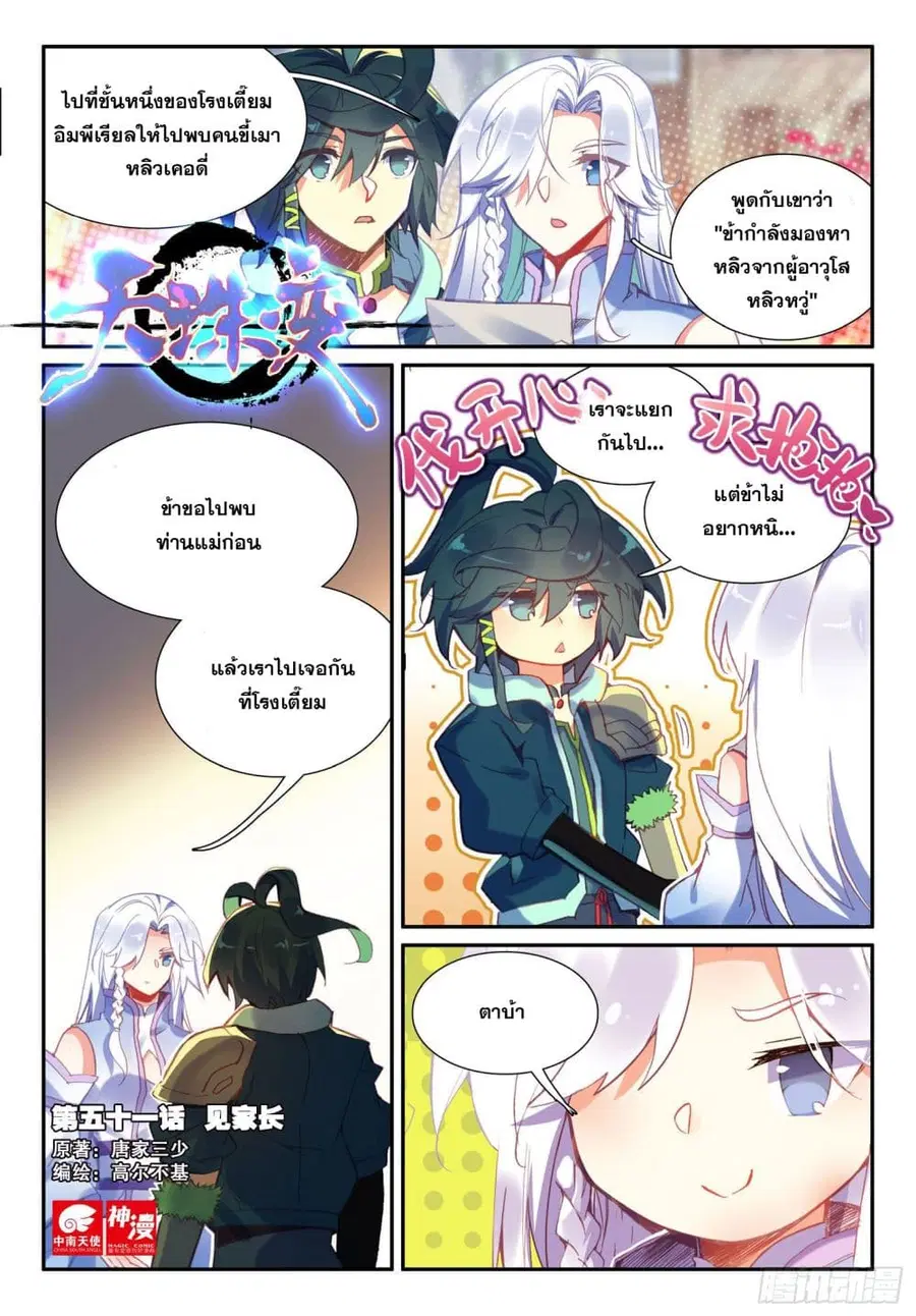 Heavenly Jewel Change ตอนที่ 65 หน้า 2