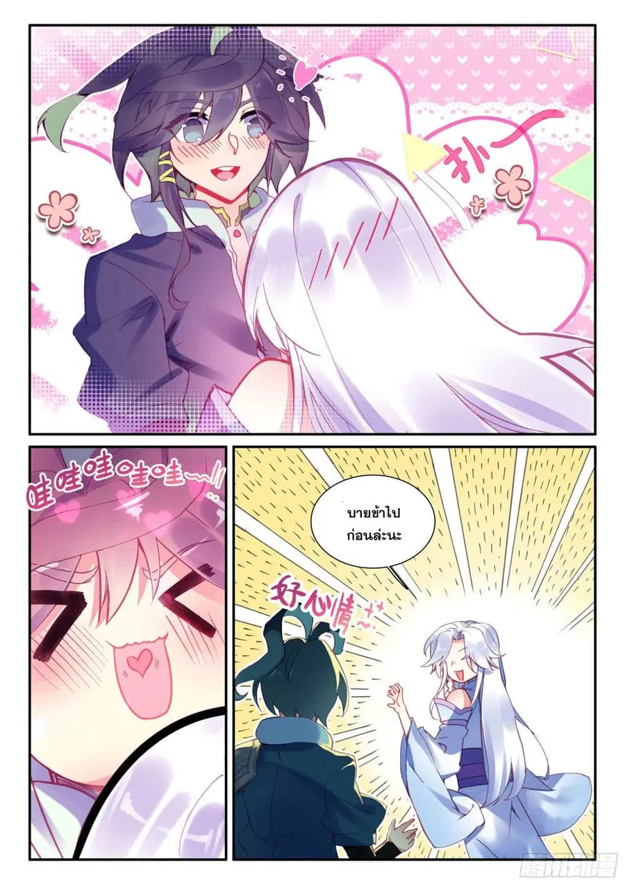 Heavenly Jewel Change ตอนที่ 65 หน้า 3
