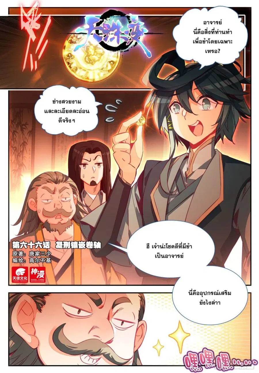 Heavenly Jewel Change ตอนที่ 66 หน้า 2