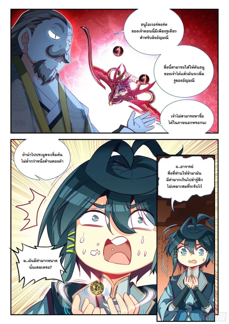 Heavenly Jewel Change ตอนที่ 66 หน้า 3