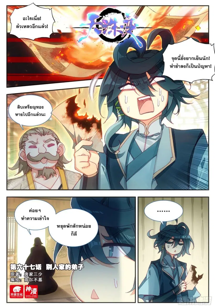 Heavenly Jewel Change ตอนที่ 67 หน้า 2