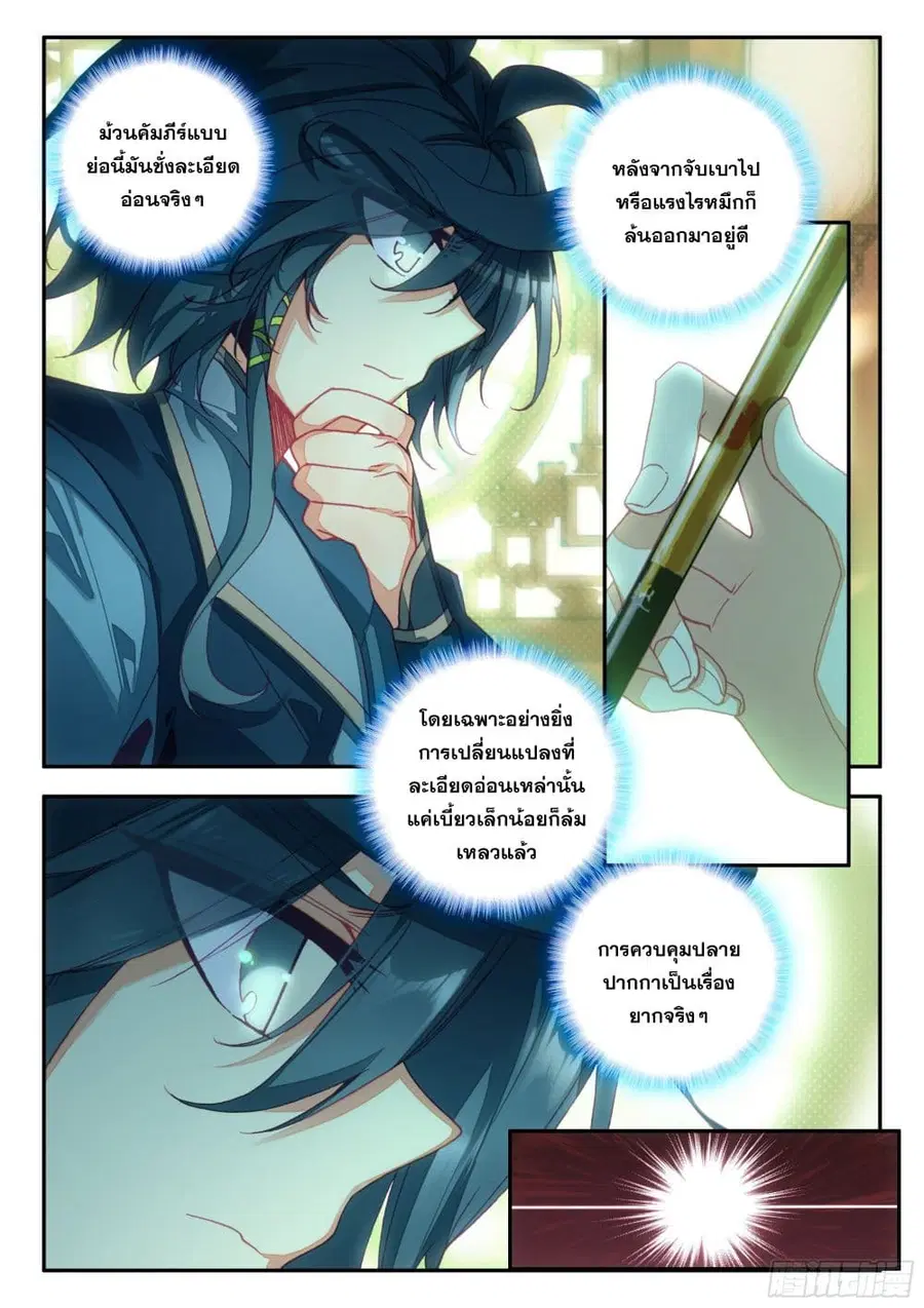 Heavenly Jewel Change ตอนที่ 67 หน้า 3