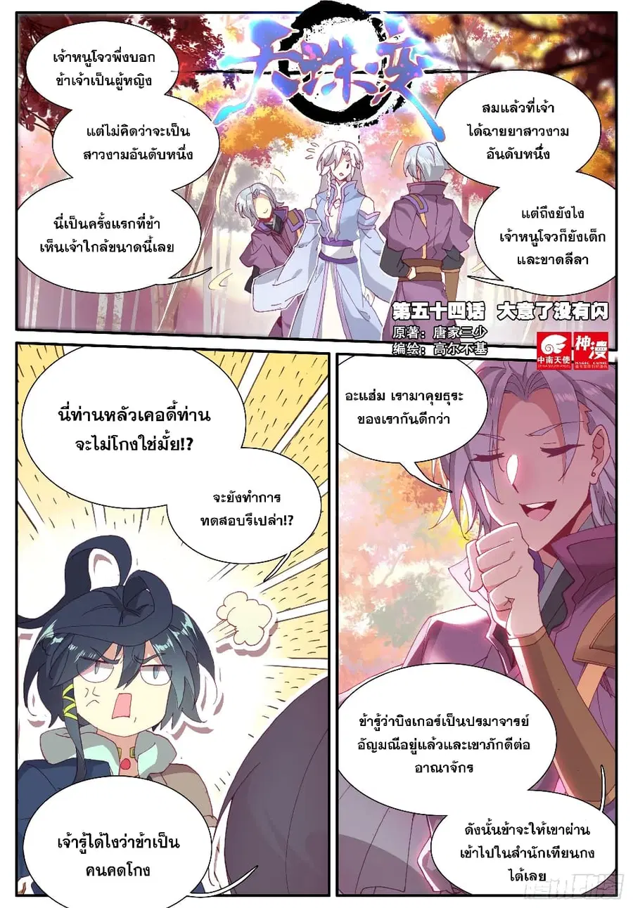 Heavenly Jewel Change ตอนที่ 68 หน้า 2
