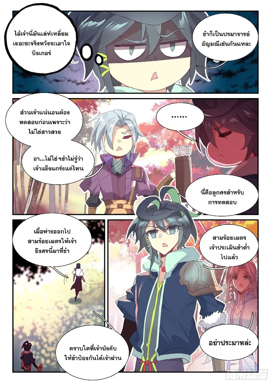 Heavenly Jewel Change ตอนที่ 68 หน้า 3
