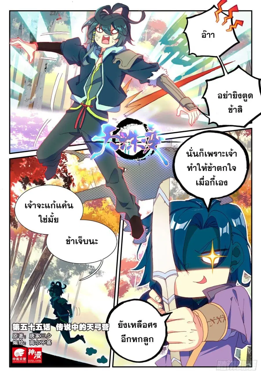 Heavenly Jewel Change ตอนที่ 69 หน้า 2
