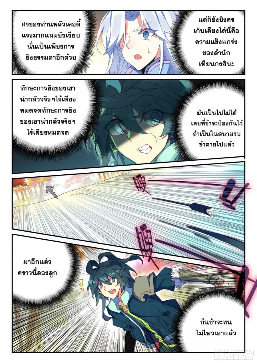 Heavenly Jewel Change ตอนที่ 69 หน้า 3