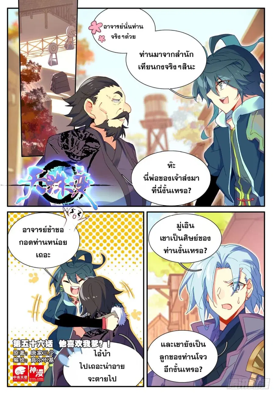 Heavenly Jewel Change ตอนที่ 70 หน้า 2