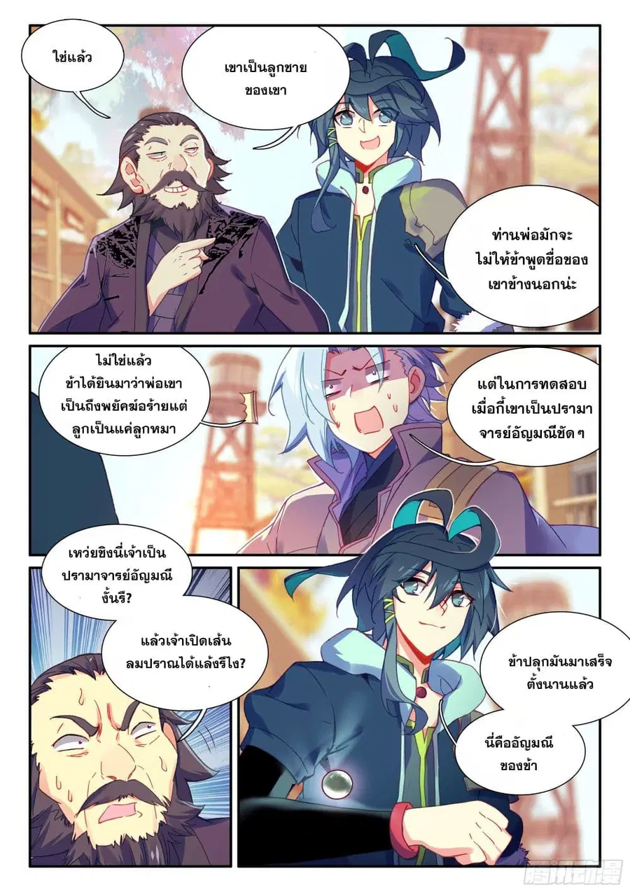 Heavenly Jewel Change ตอนที่ 70 หน้า 3