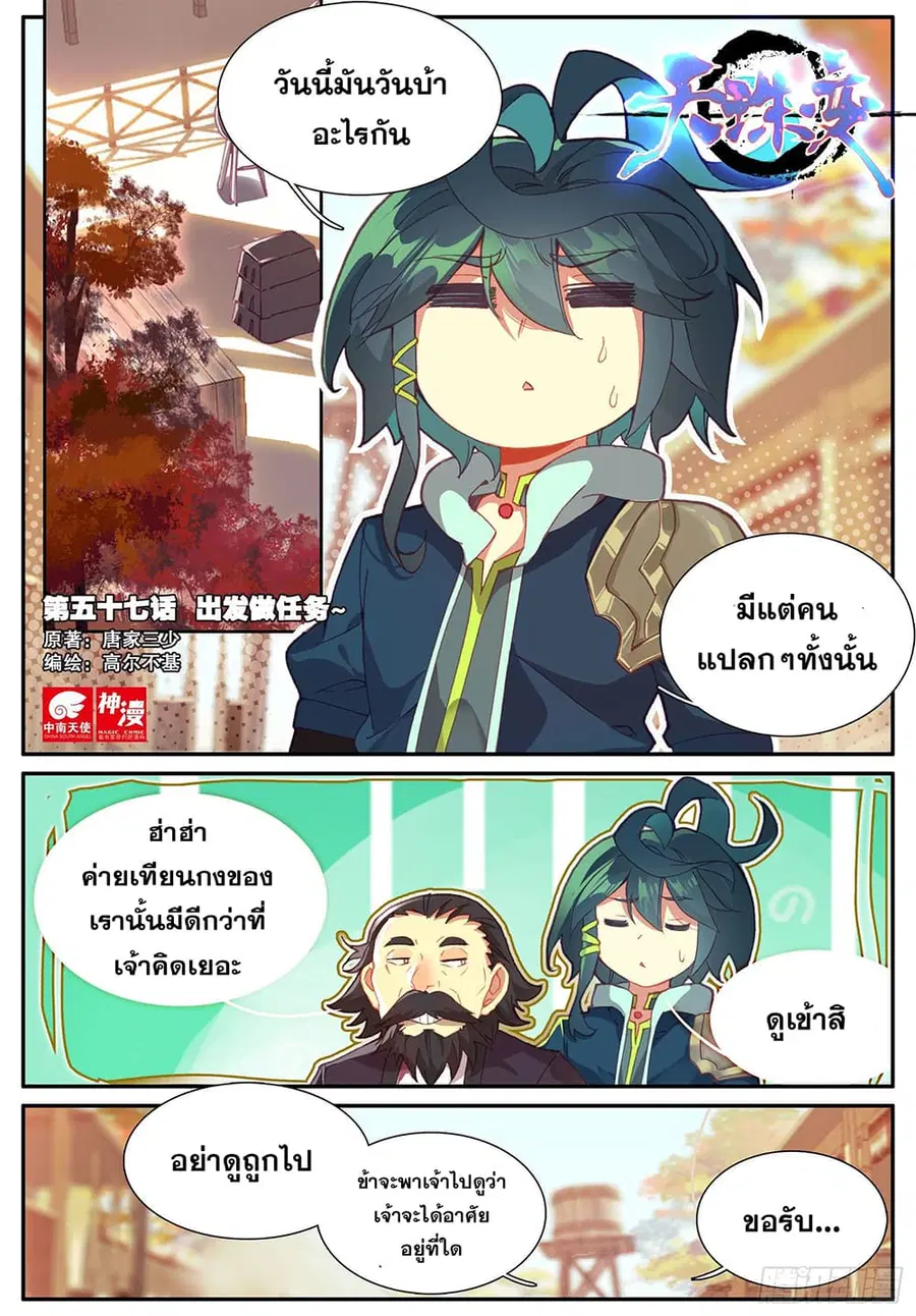 Heavenly Jewel Change ตอนที่ 71 หน้า 2