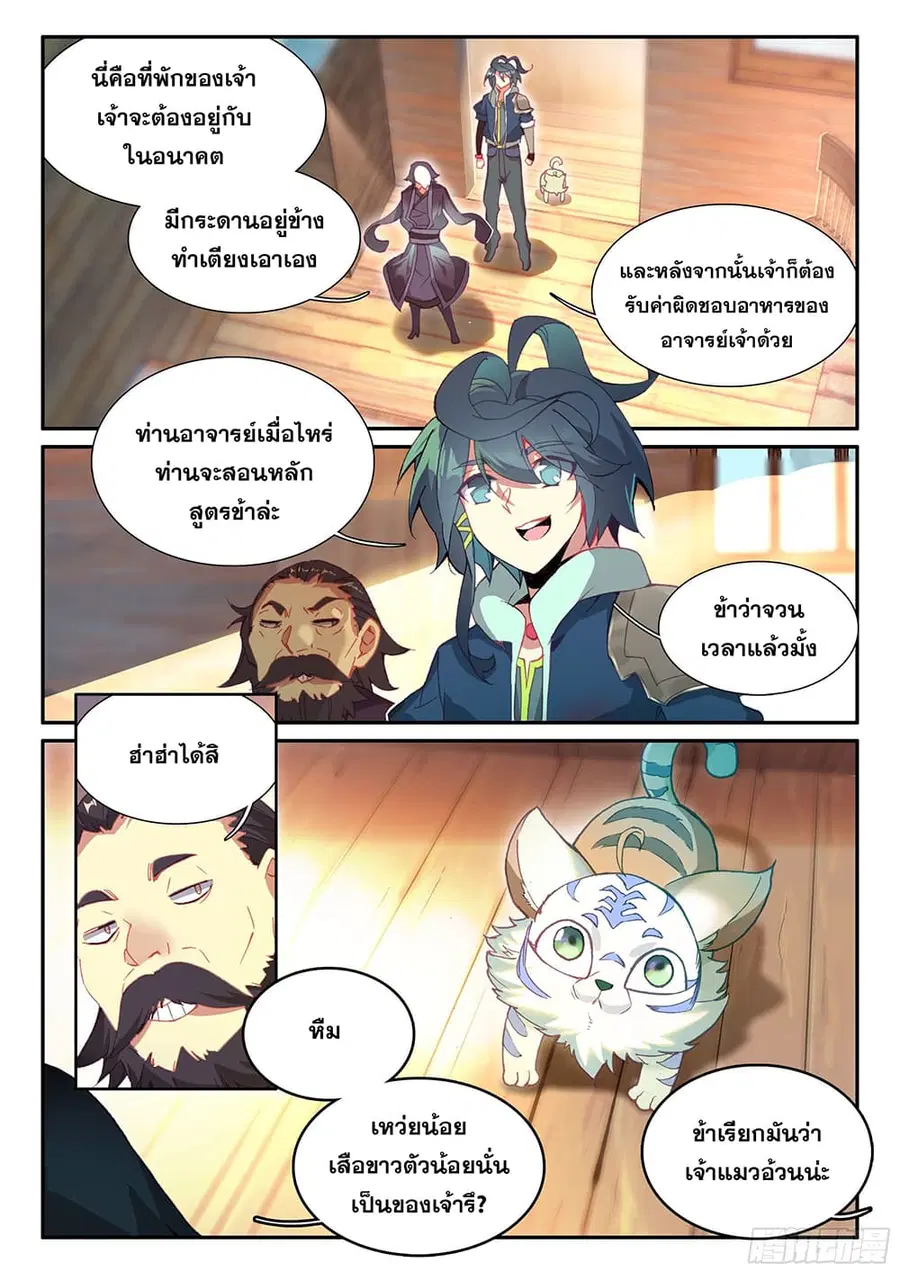 Heavenly Jewel Change ตอนที่ 71 หน้า 3