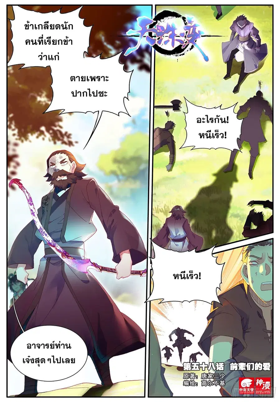 Heavenly Jewel Change ตอนที่ 72 หน้า 2