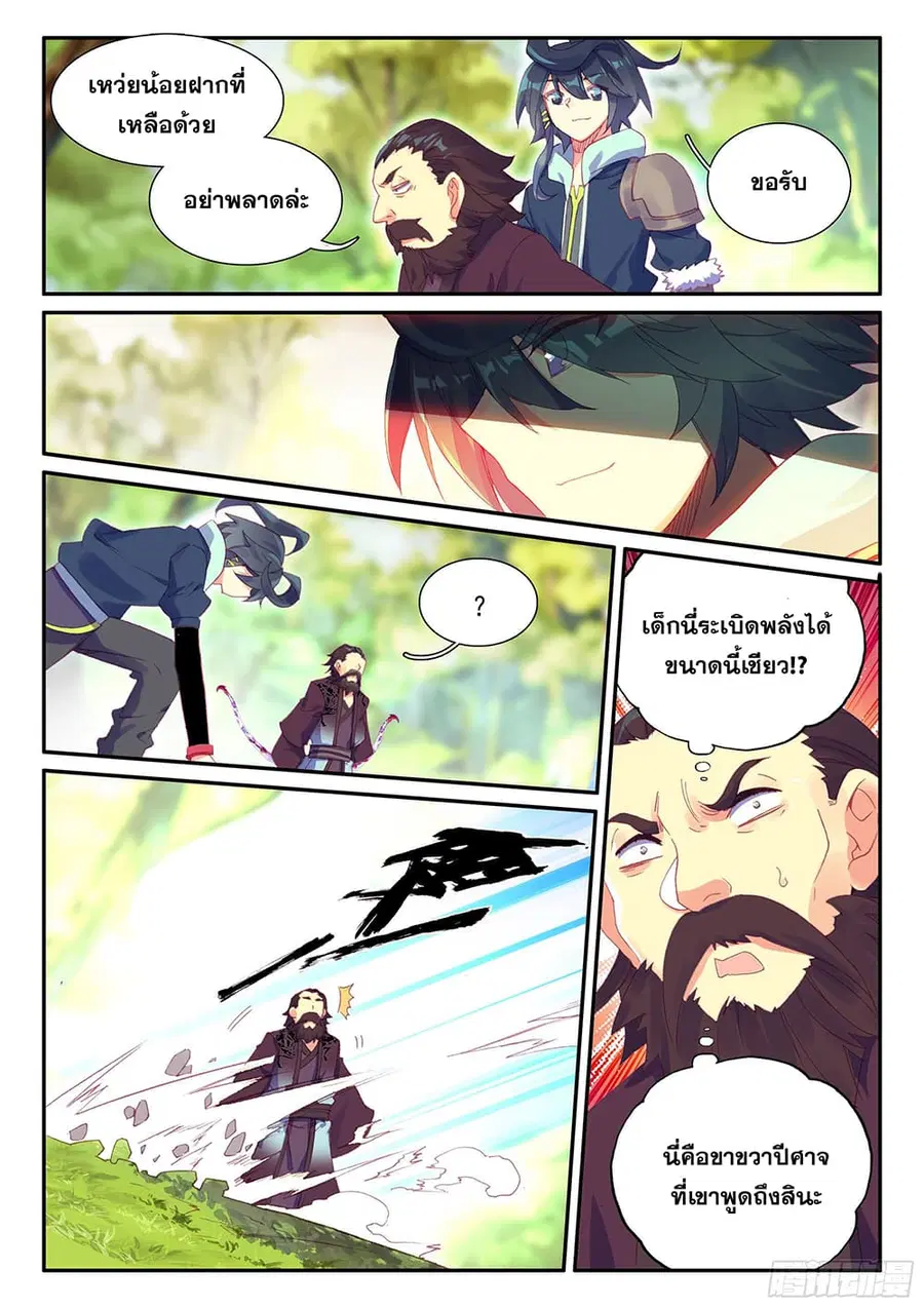 Heavenly Jewel Change ตอนที่ 72 หน้า 3