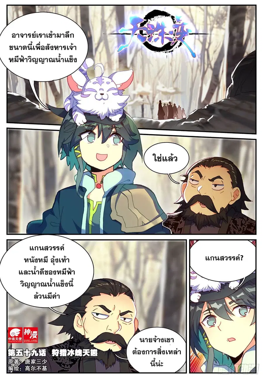 Heavenly Jewel Change ตอนที่ 73 หน้า 2