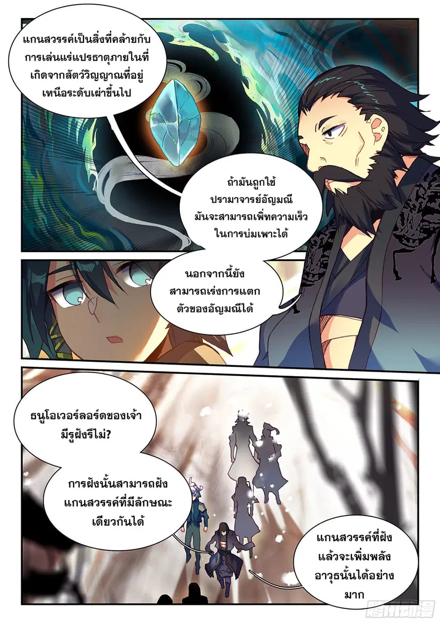 Heavenly Jewel Change ตอนที่ 73 หน้า 3