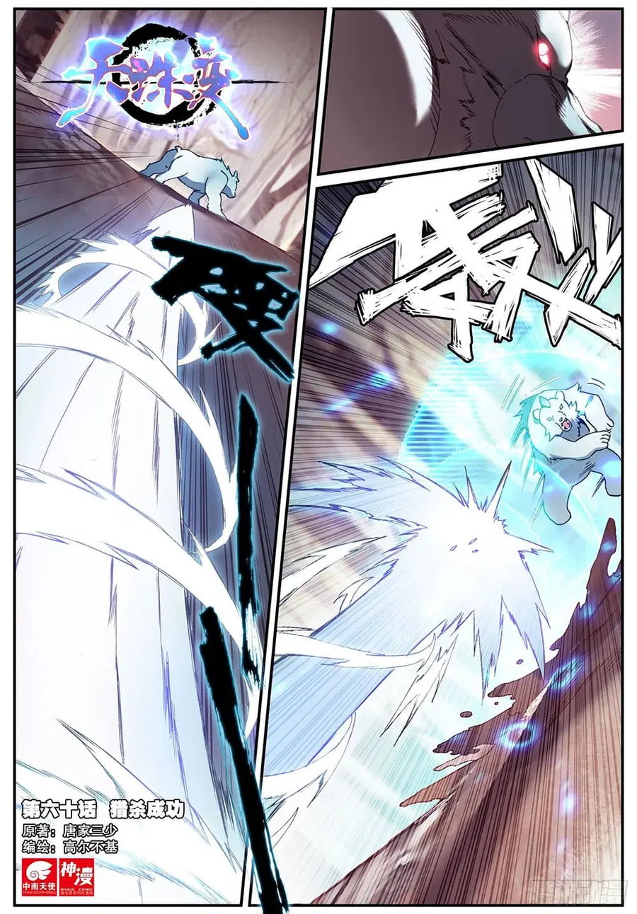 Heavenly Jewel Change ตอนที่ 74 หน้า 2