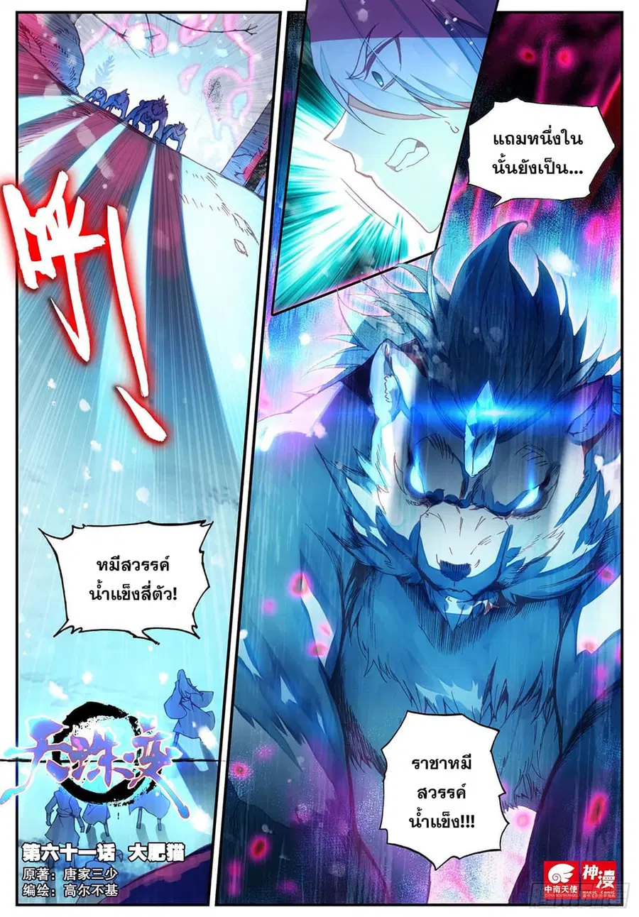 Heavenly Jewel Change ตอนที่ 75 หน้า 2