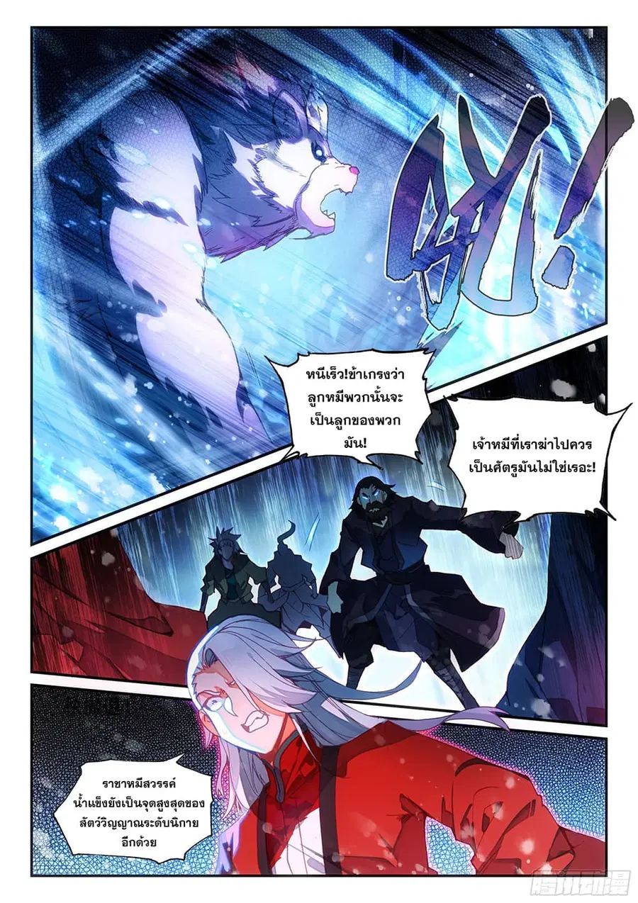 Heavenly Jewel Change ตอนที่ 75 หน้า 3