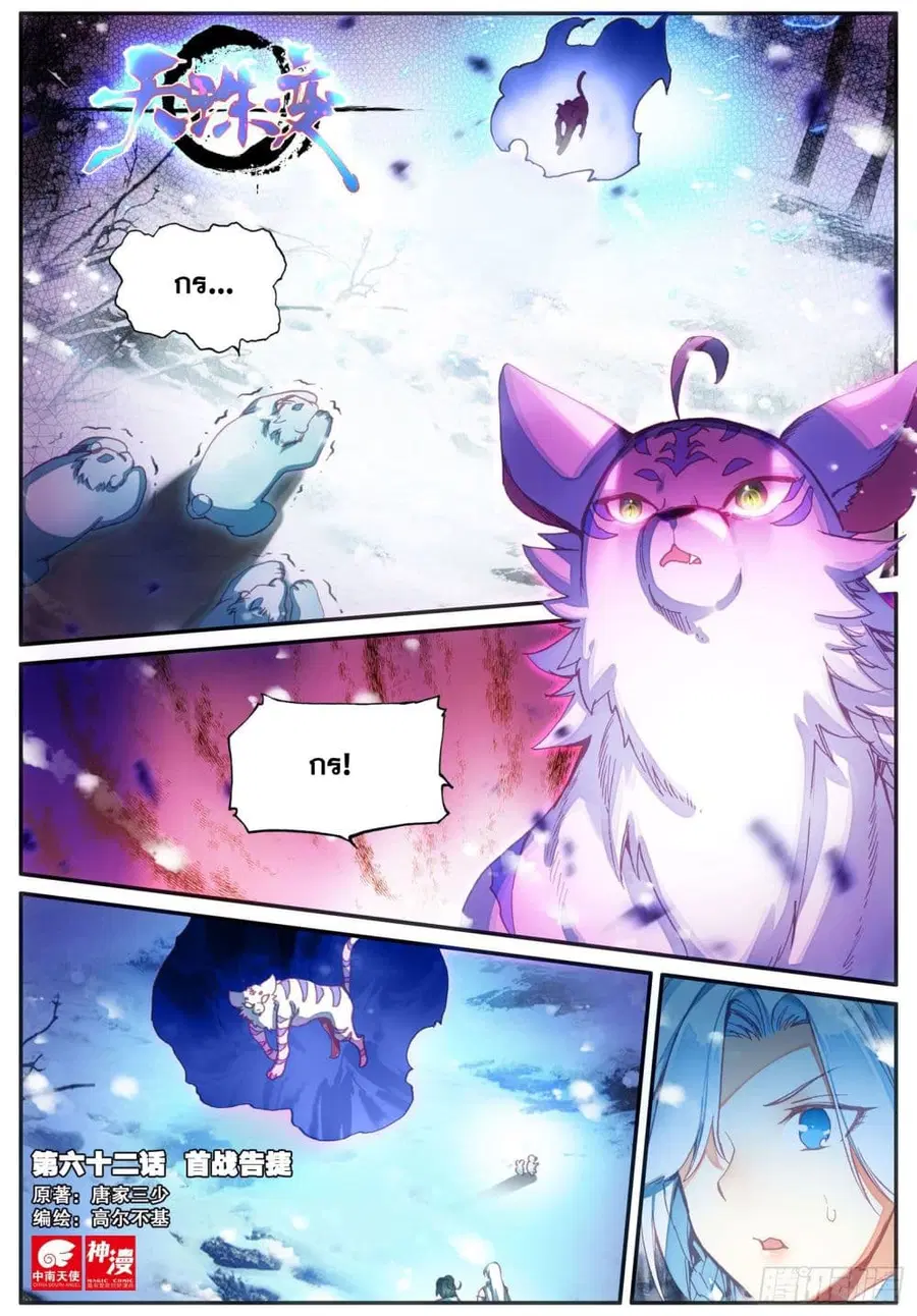Heavenly Jewel Change ตอนที่ 76 หน้า 2