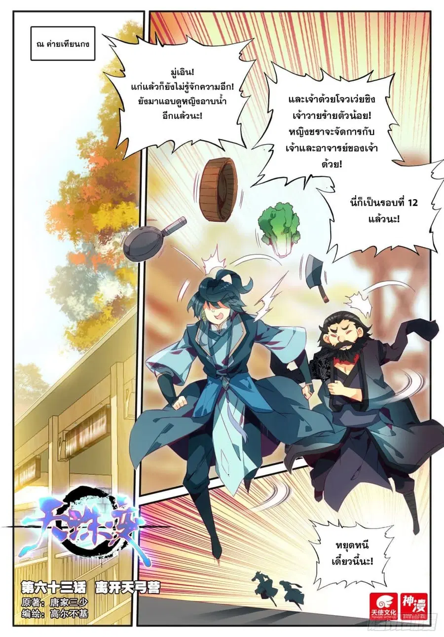 Heavenly Jewel Change ตอนที่ 77 หน้า 2