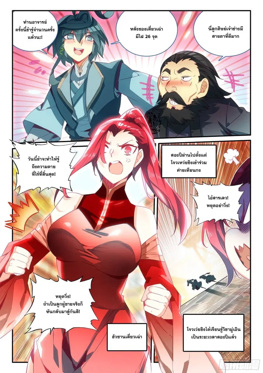 Heavenly Jewel Change ตอนที่ 77 หน้า 3