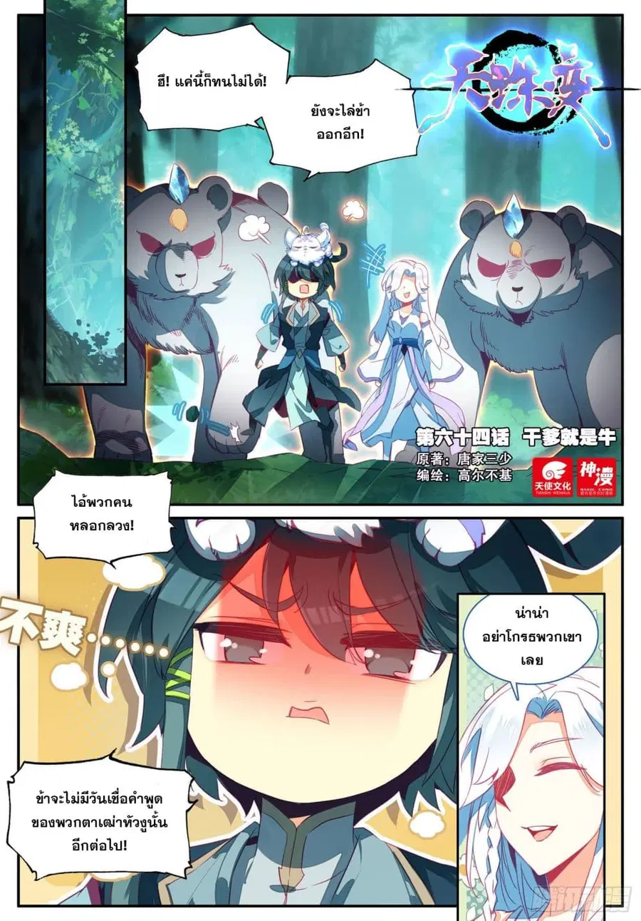 Heavenly Jewel Change ตอนที่ 78 หน้า 2