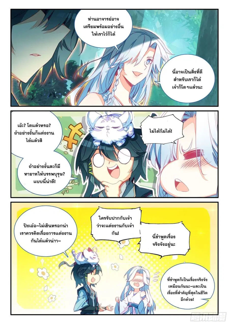Heavenly Jewel Change ตอนที่ 78 หน้า 3