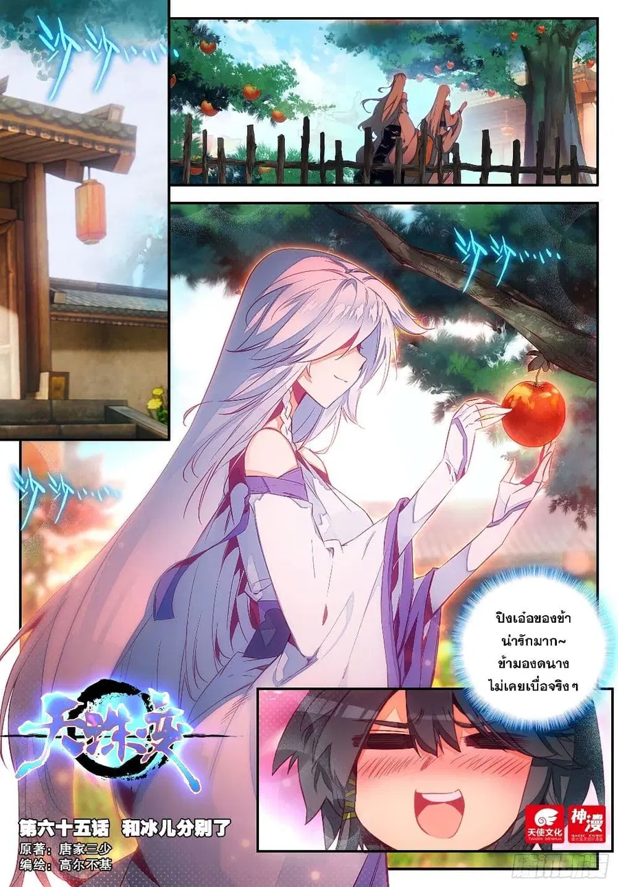Heavenly Jewel Change ตอนที่ 79 หน้า 2