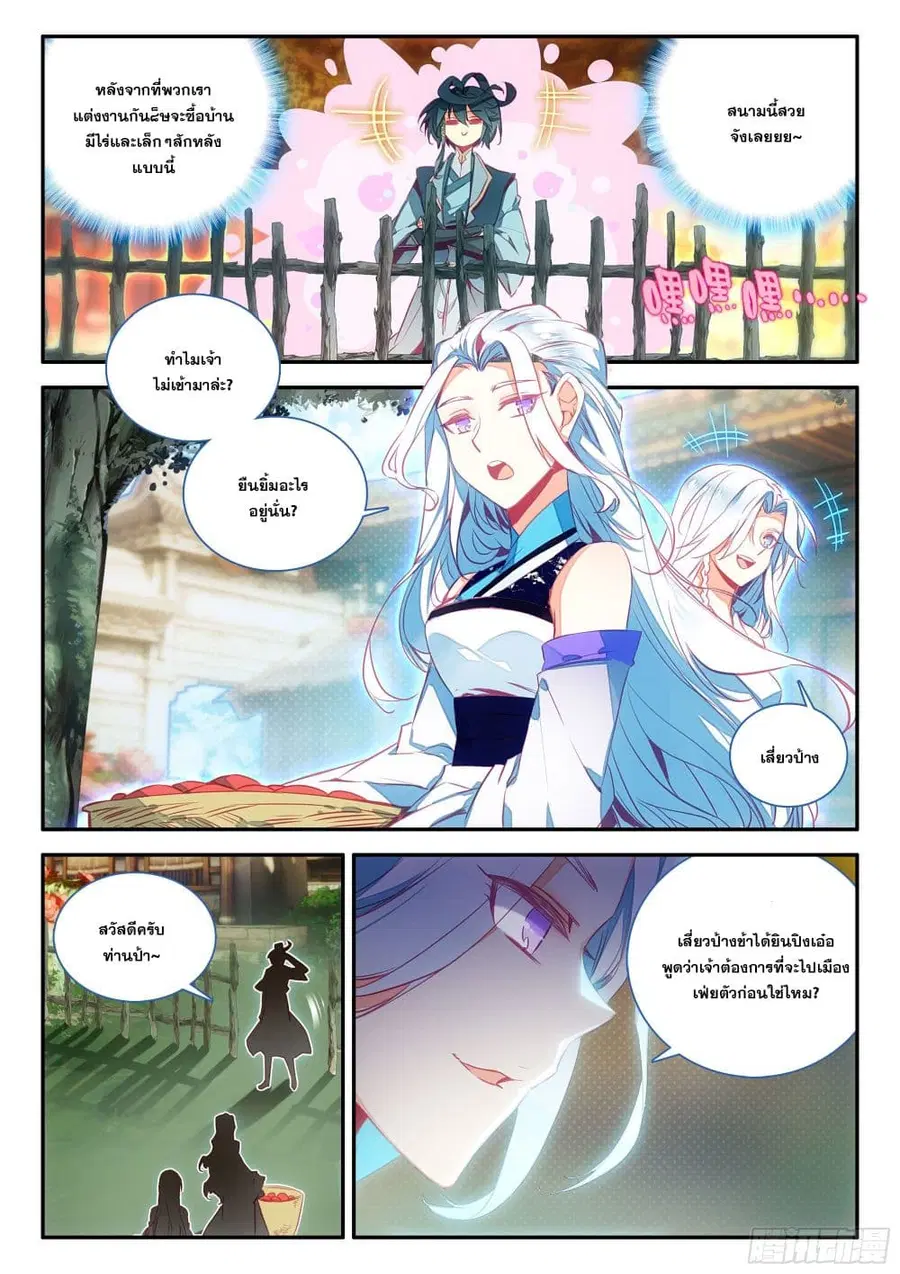 Heavenly Jewel Change ตอนที่ 79 หน้า 3