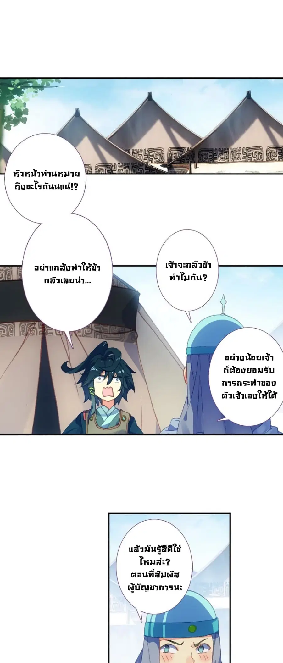Heavenly Jewel Change ตอนที่ 8 หน้า 2