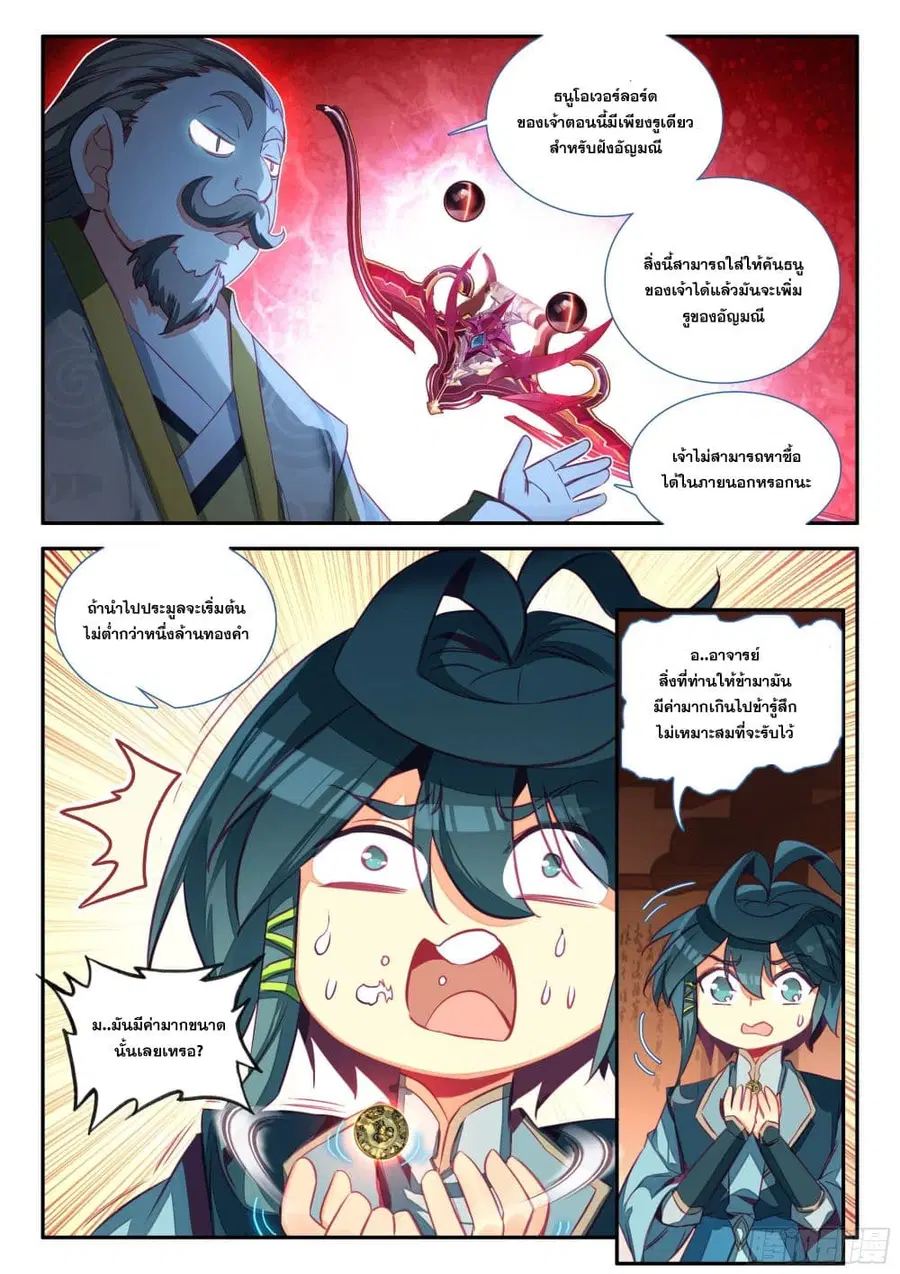 Heavenly Jewel Change ตอนที่ 80 หน้า 3