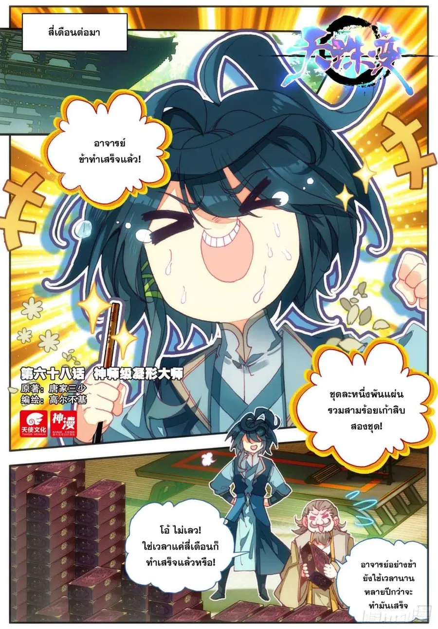 Heavenly Jewel Change ตอนที่ 82 หน้า 2