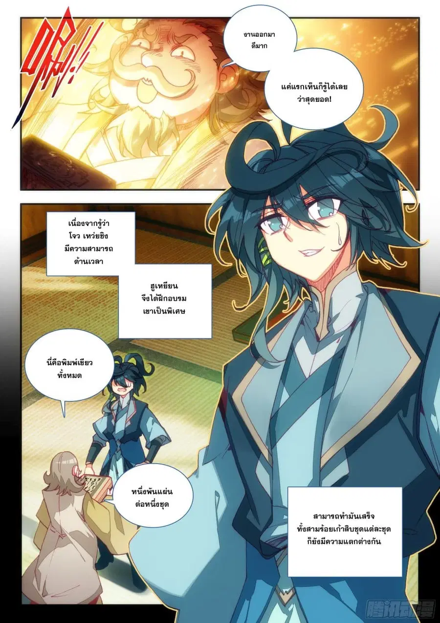 Heavenly Jewel Change ตอนที่ 82 หน้า 3