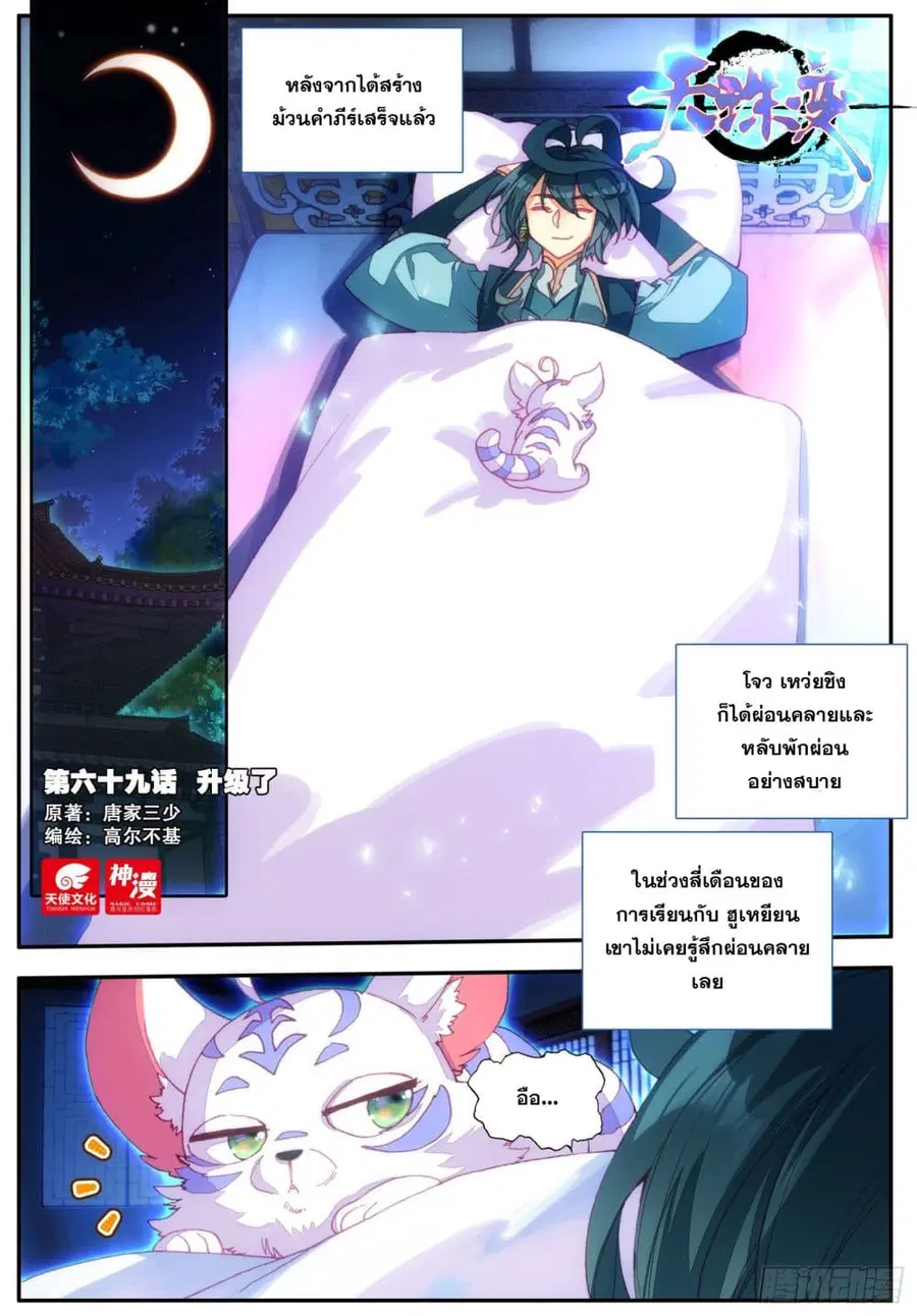 Heavenly Jewel Change ตอนที่ 83 หน้า 2