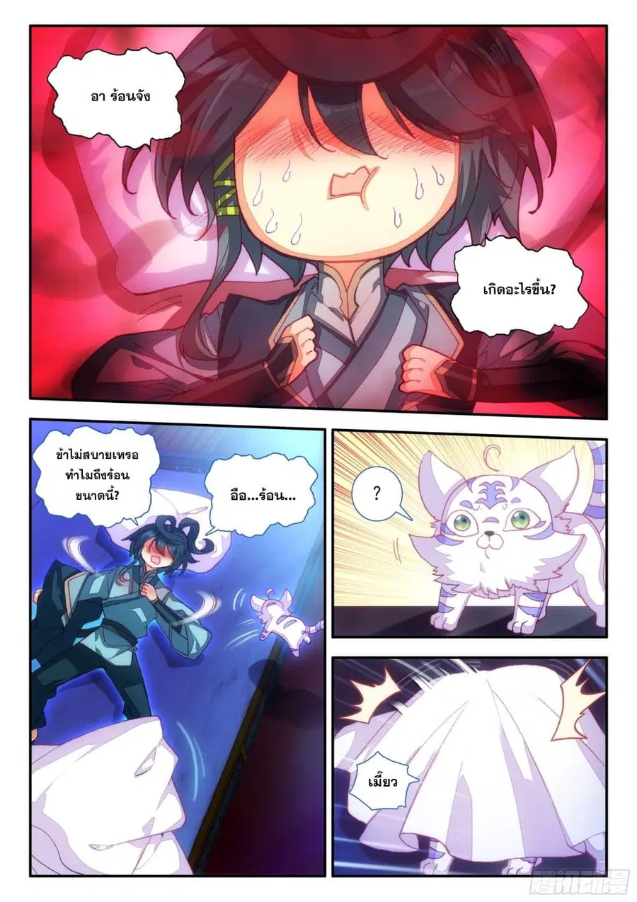 Heavenly Jewel Change ตอนที่ 83 หน้า 3