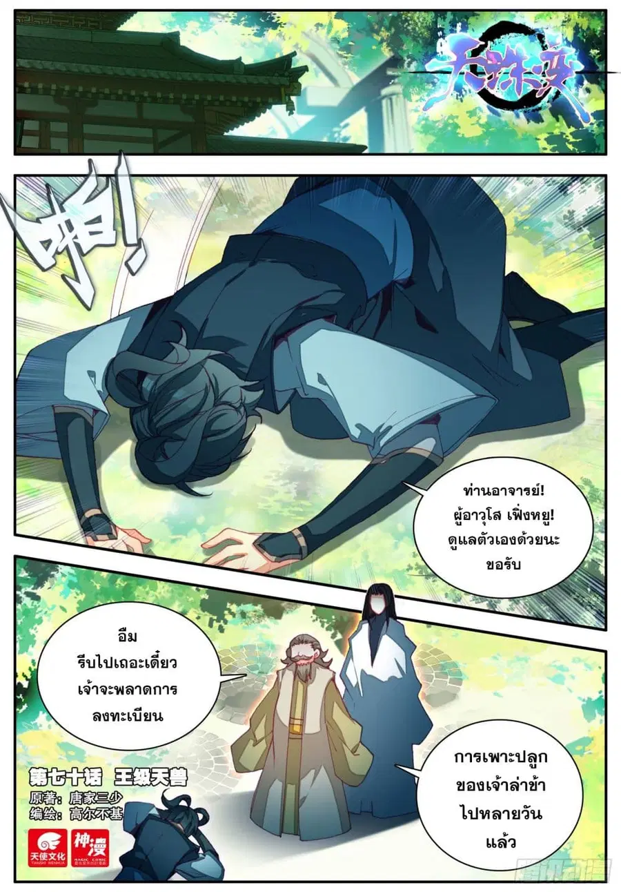 Heavenly Jewel Change ตอนที่ 84 หน้า 2