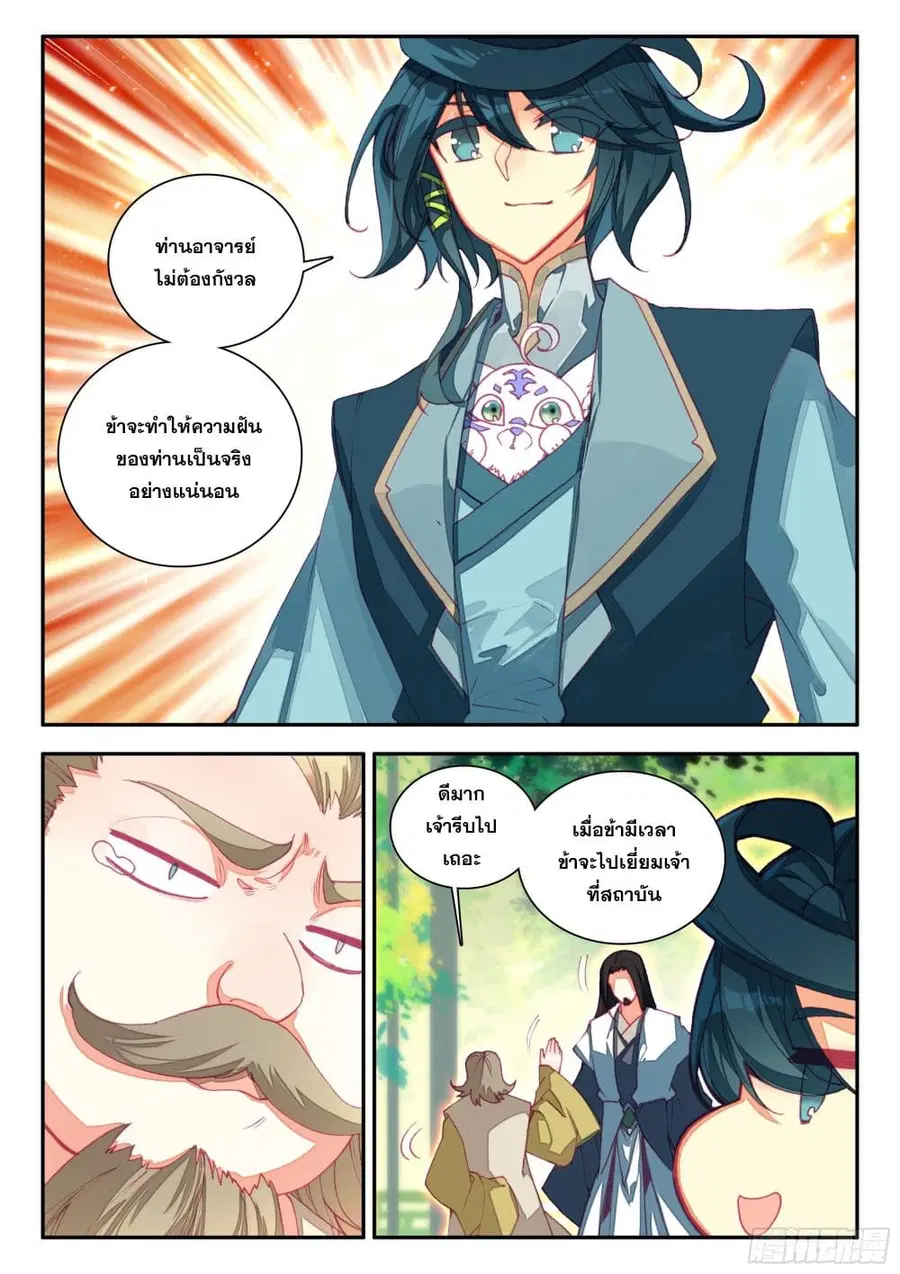 Heavenly Jewel Change ตอนที่ 84 หน้า 3