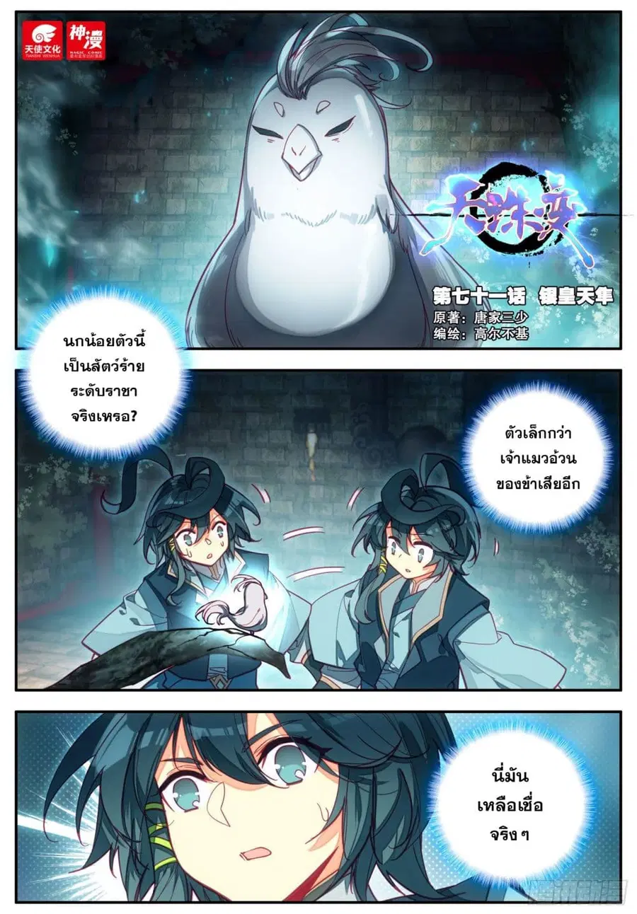 Heavenly Jewel Change ตอนที่ 85 หน้า 2