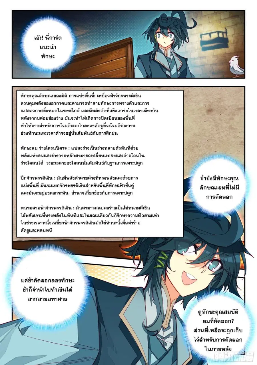 Heavenly Jewel Change ตอนที่ 85 หน้า 3