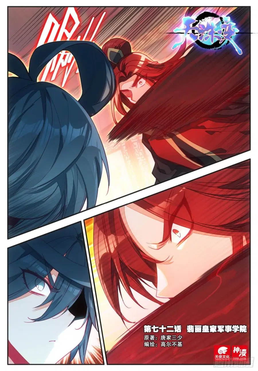 Heavenly Jewel Change ตอนที่ 86 หน้า 2