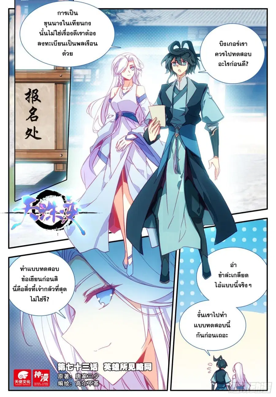 Heavenly Jewel Change ตอนที่ 87 หน้า 2