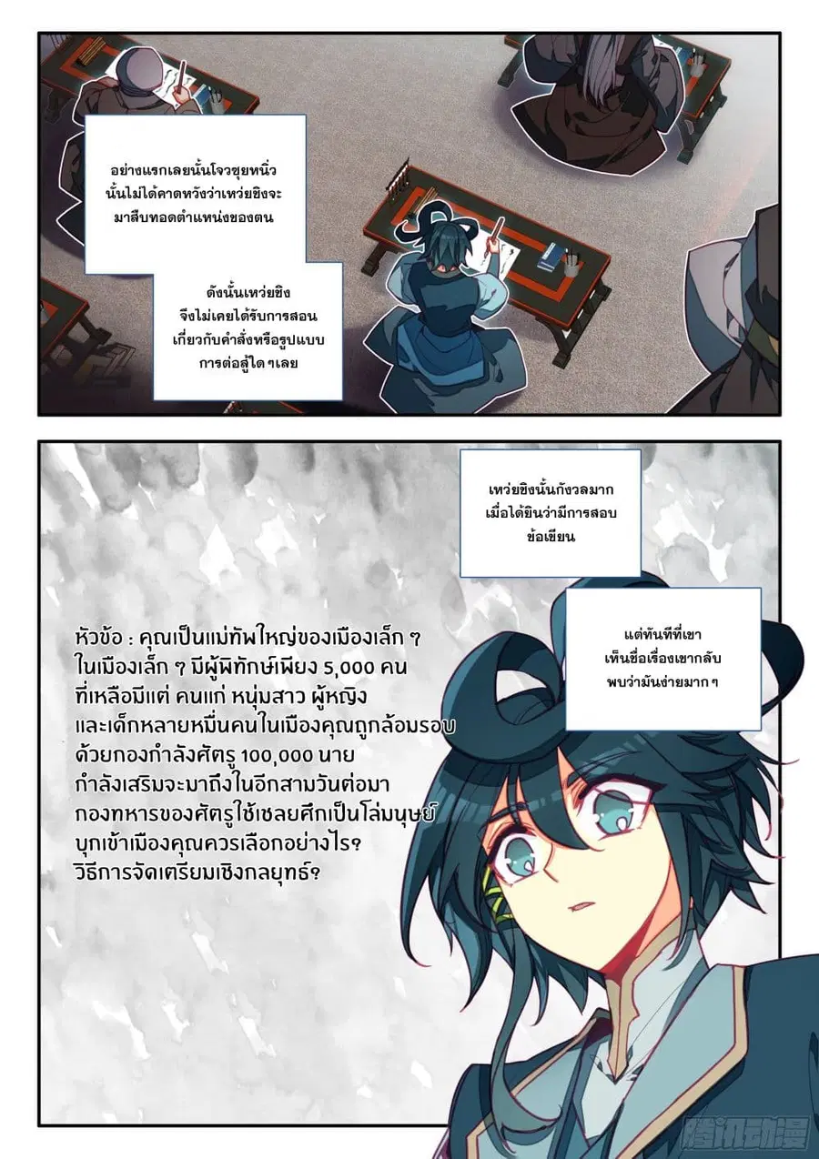 Heavenly Jewel Change ตอนที่ 87 หน้า 3