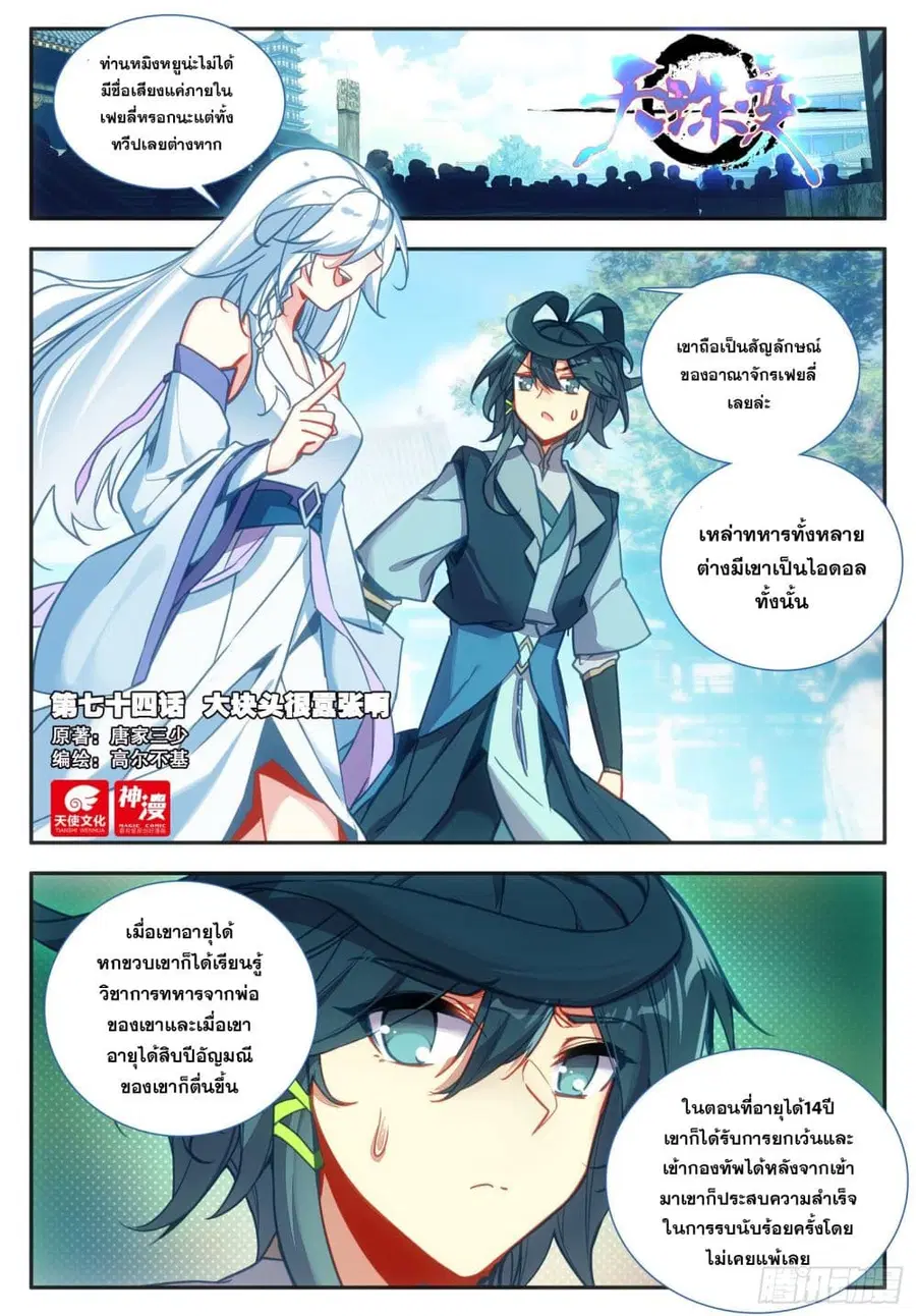 Heavenly Jewel Change ตอนที่ 88 หน้า 2