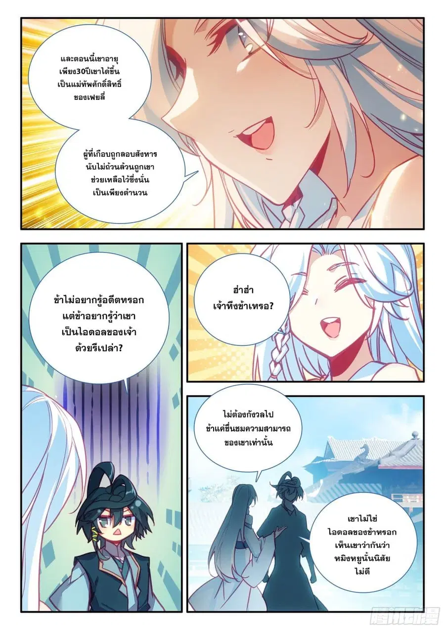 Heavenly Jewel Change ตอนที่ 88 หน้า 3
