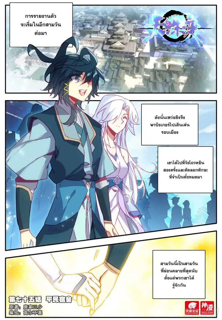 Heavenly Jewel Change ตอนที่ 89 หน้า 2