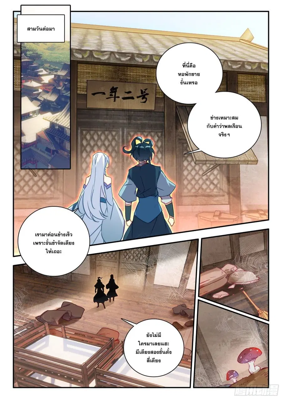 Heavenly Jewel Change ตอนที่ 89 หน้า 3